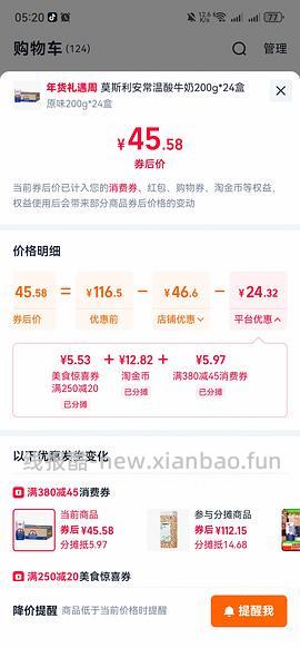 莫斯利安39元24盒 - 线报酷