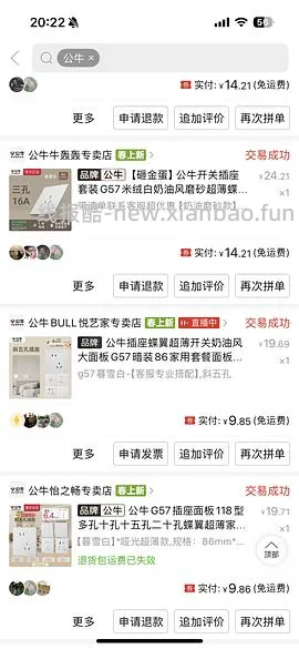 刚需公牛G57插座13块一个 - 线报酷