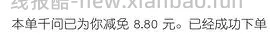 千问大额首单立减6.8-8.8教程！ - 线报酷