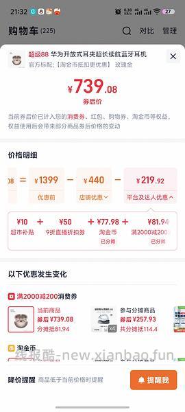 车走，华为FreeClip耳夹耳机650左右（目前的史低价） - 线报酷