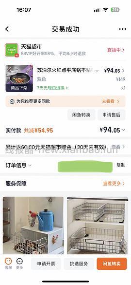 苏泊尔不粘锅80 - 线报酷