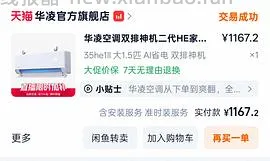 申请删除华凌神机二代好价1311（便宜被砍单了） - 线报酷