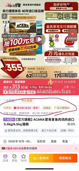 爱肯拿农场盛宴5.4kg最高277，送俩硅胶勺。效期26.10🚗🏃 - 线报酷