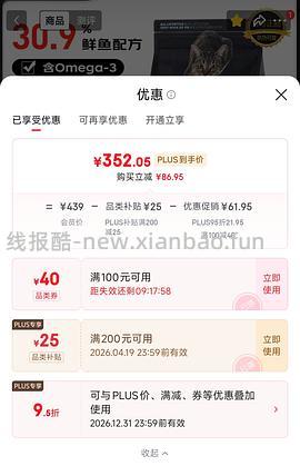 jd欧恩焙鱼311左右需plus - 线报酷