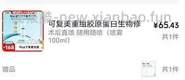 72r入可复美重组胶原蛋生物修复敷料喷雾型100ml - 线报酷
