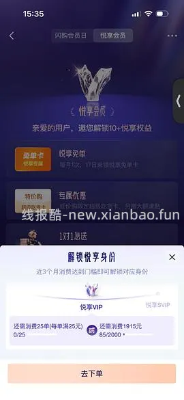 免费喝奶茶，限饿了么SVIP会员 - 线报酷
