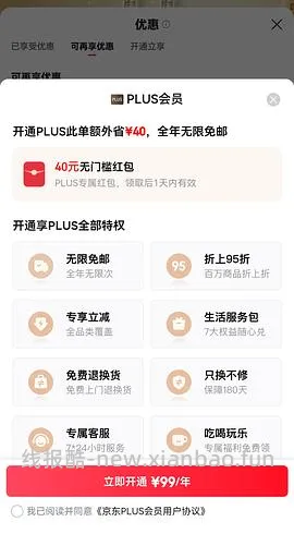 jd plus开卡 - 线报酷