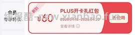 jd plus开卡 - 线报酷