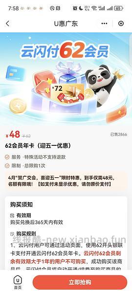 云闪付会员62vip优惠（限福建除厦门） - 线报酷