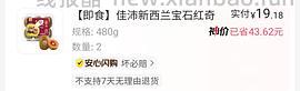 佳沛红心奇异果12粒37r - 线报酷