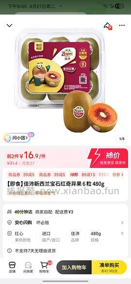 佳沛红心奇异果12粒37r - 线报酷