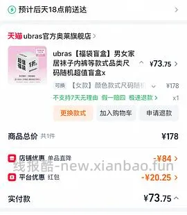 Ubras福袋淘宝又有啦！！ - 线报酷