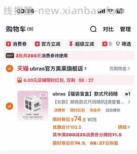 Ubras福袋淘宝又有啦！！ - 线报酷
