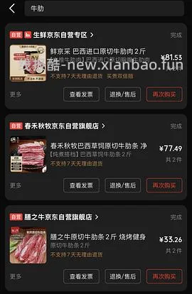 牛肋条55两斤 - 线报酷