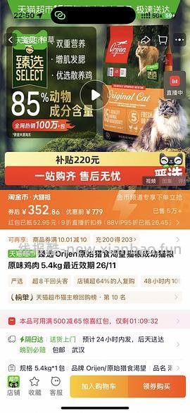 天猫超市 渴望鸡5.4kg 340r左右 效期26年12月 须大量淘金币＋88vip - 线报酷