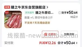 牛肋条55两斤 - 线报酷