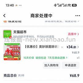 奥妙洗衣液2.15一斤 - 线报酷