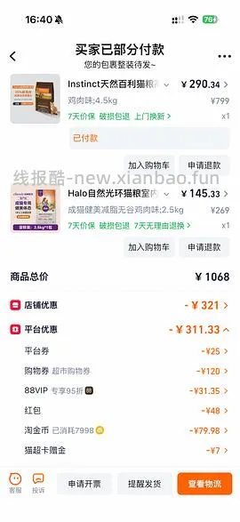 【车走】百利高蛋白好价320内！！ - 线报酷