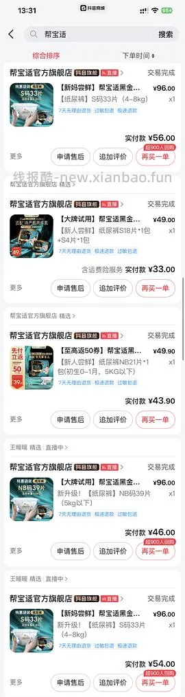 母婴 帮宝适黑金帮NB码0.9元/片；德佑M码隔尿垫9.85元/包 - 线报酷