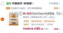 VE猪肉饼226g×2（452g）160r左右 效期到26年12月 需88VIP - 线报酷