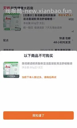 薇诺娜洗面奶80g 16.79r - 线报酷