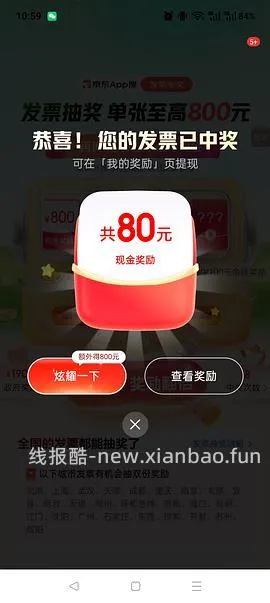 发票抽奖之薅发票 - 线报酷