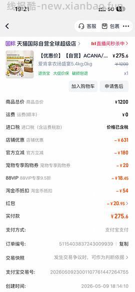 爱肯拿5.4kg289-返利，4.5kg245-返利 - 线报酷