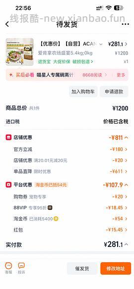 爱肯拿5.4kg289-返利，4.5kg245-返利 - 线报酷