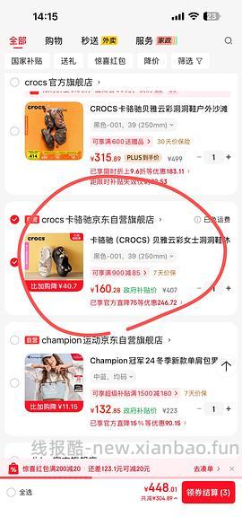 crocs云彩210左右 - 线报酷