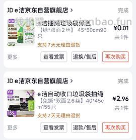 e洁抽绳垃圾袋90只 4块r - 线报酷