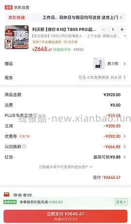 科沃斯T80s pro上下水好价2400左右(就现在，随便选一个组合优惠) - 线报酷