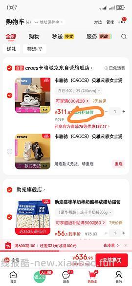 车又走，crocs云彩157.41 - 线报酷