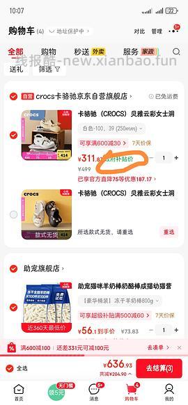 车又走，crocs云彩157.41 - 线报酷