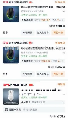 雷蛇毒蝰v3专业版700不到拿下 适合送男朋友520的敷衍🎁 - 线报酷