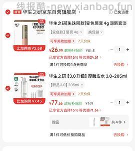 毕生之研厚脸皮水205ml+15ml小样3个+湿敷棉，66左右 - 线报酷