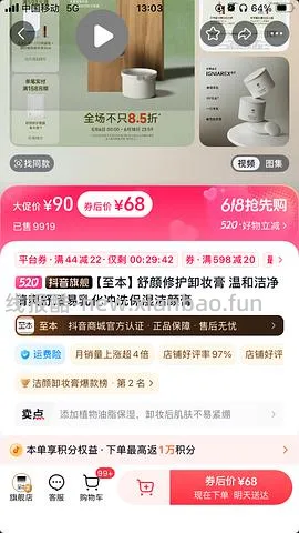券至本洗面奶两个最高61r，卸妆膏也有好价 - 线报酷
