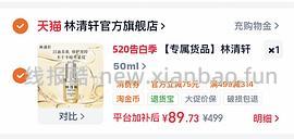86.4r 林清轩3.0山茶花精华油50ml - 线报酷