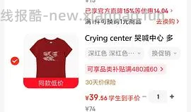 哭喊中心短袖36r - 线报酷
