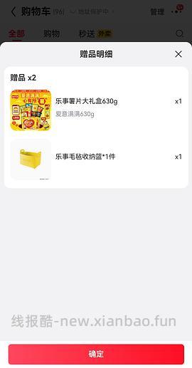 12.22💰买630g乐事礼包 需要plus - 线报酷