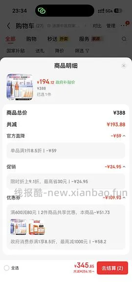 【车走】（有更新）珀莱雅双抗精华100ml 一正一替 142 楼内最低136 （需要plus） - 线报酷