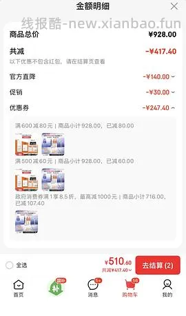 【车走】（有更新）珀莱雅双抗精华100ml 一正一替 142 楼内最低136 （需要plus） - 线报酷
