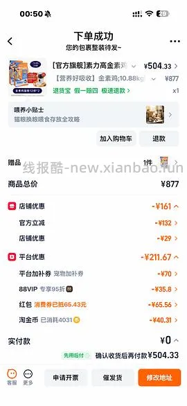 金素官旗420+买两袋，折210+一袋，送喂食器。下单的姐妹问问客服，直接发送订单问有没有喂食器赠品 - 线报酷