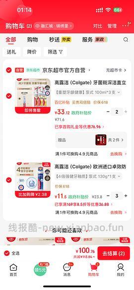 量大—高露洁牙膏（直立按压泵）8.5/支 - 线报酷