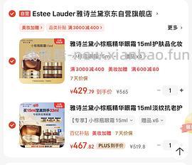 雅诗兰黛小棕瓶眼霜342，33ml（算好价吗疑问版） - 线报酷