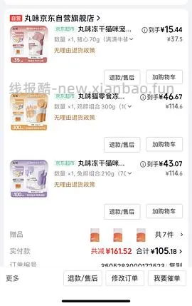 丸味鸡脖12.7 需jdplus 奖池还在叠加 - 线报酷