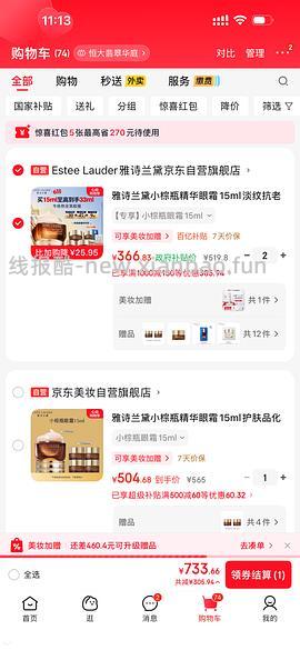雅诗兰黛小棕瓶眼霜342，33ml（算好价吗疑问版） - 线报酷