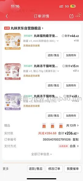 丸味鸡脖12.7 需jdplus 奖池还在叠加 - 线报酷
