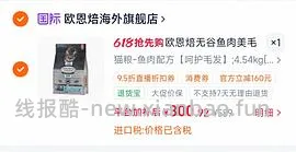 欧恩焙10磅，鱼肉277，羊肉300 - 线报酷