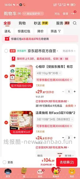 🚗回，🐶东洁柔抽纸110抽，5毛多一包 - 线报酷