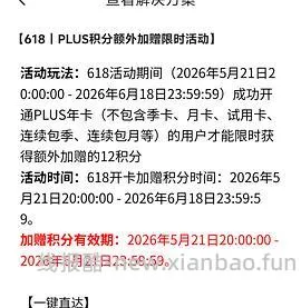可反薅plus - 线报酷